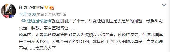 中国足球扛下了一切,中国足球延边近况
