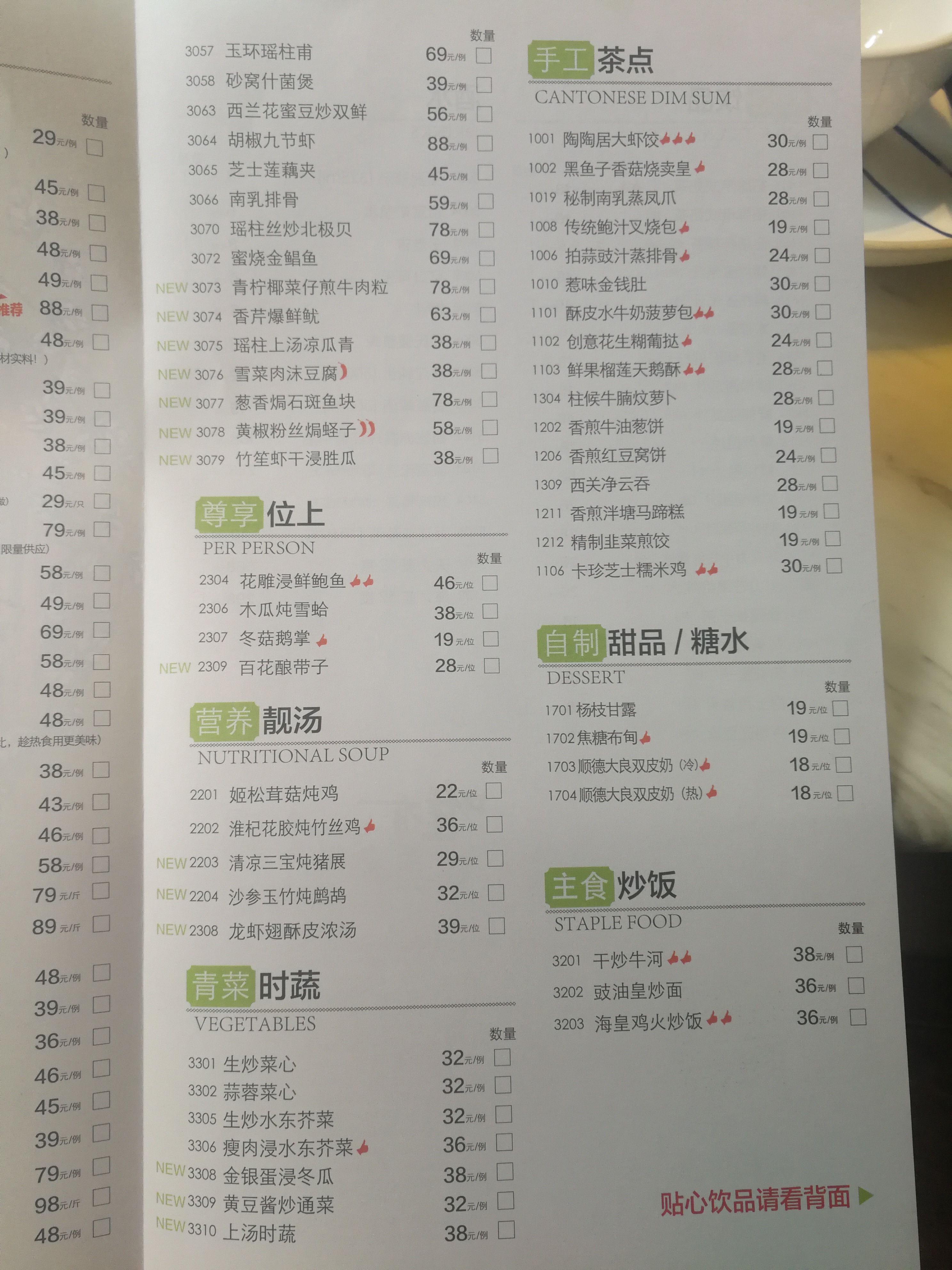 广州早茶点都德和陶陶居哪个好,广州上下九陶陶居早茶价格