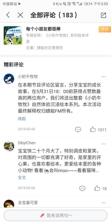 联合美素佳儿推出声音绘本，蜻蜓FM如何打造母婴品牌电台