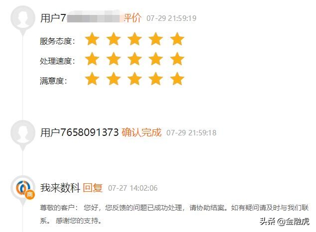 我来数科屡因“高利息”遭投诉：地方监管回复用户明确管辖权