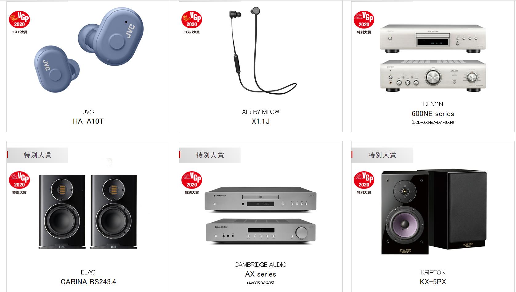 2020下半年vgp耳机大赏,日本vgp2023真无线耳机获奖名单