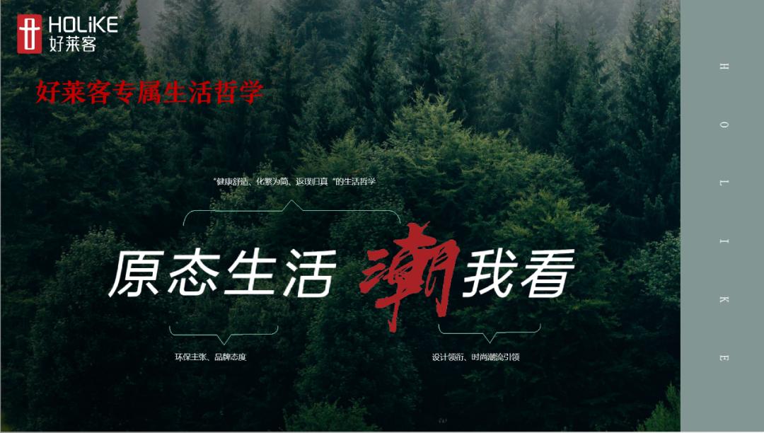 好莱客潮牌定制,好莱客是一个怎样的品牌