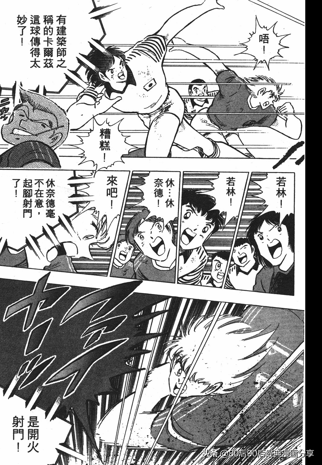 足球小将第20卷,足球小将天使之翼154