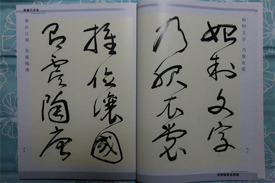 草书千字文真迹,书法千字文作品欣赏启功先生