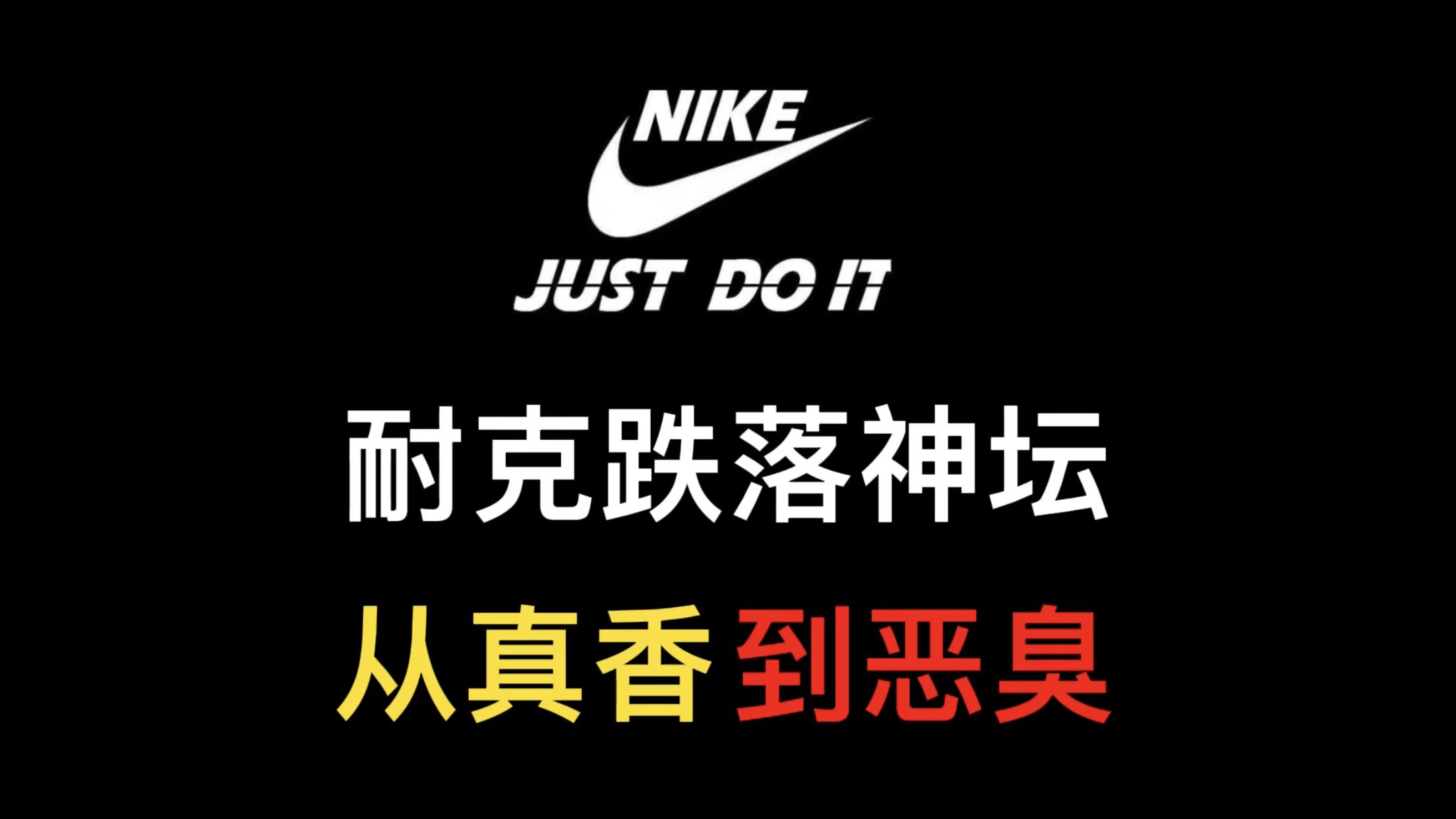 耐克真的不行了,耐克到底有多厉害