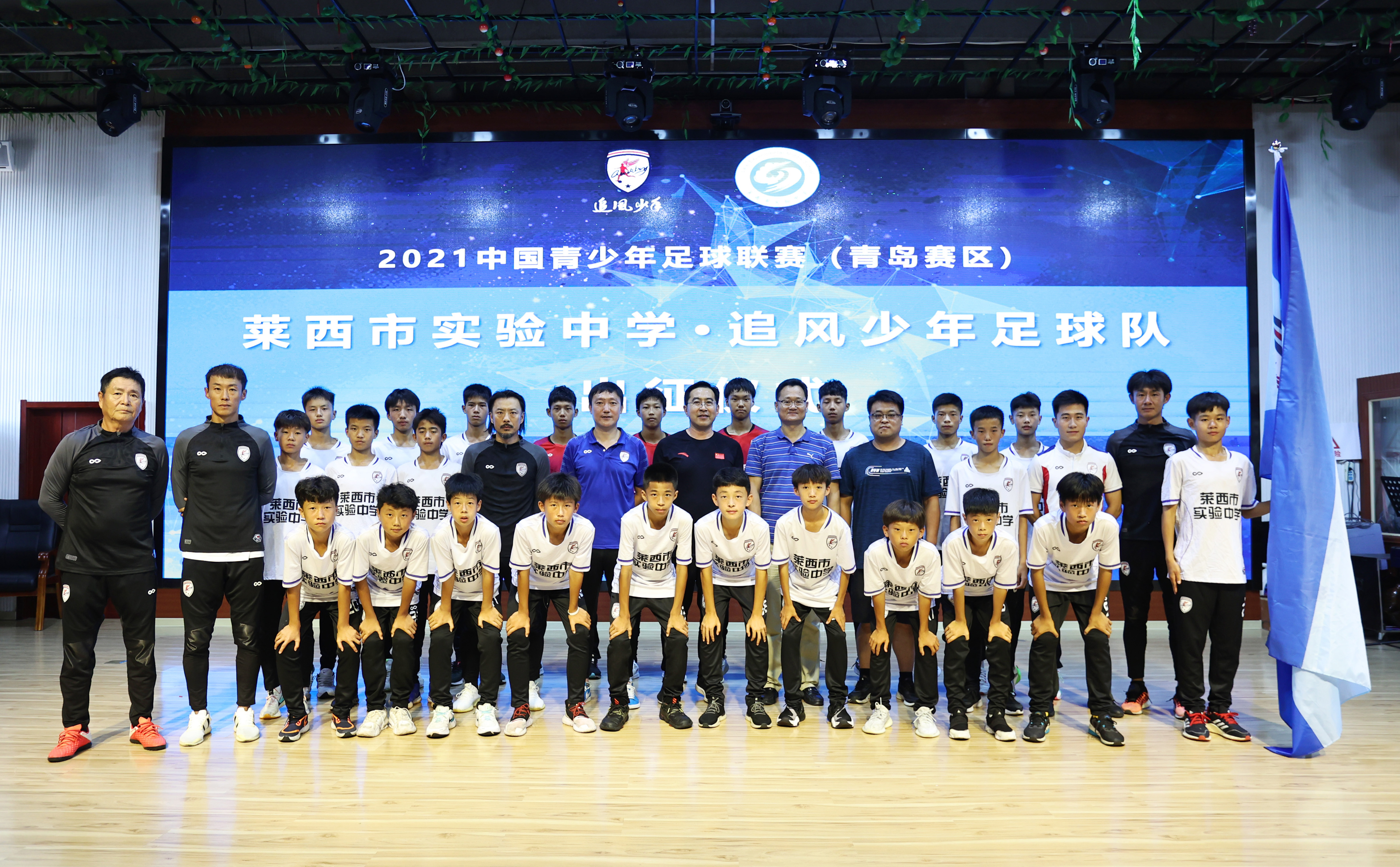 中国青少年足球联赛青岛,追风少年莱西足球学校