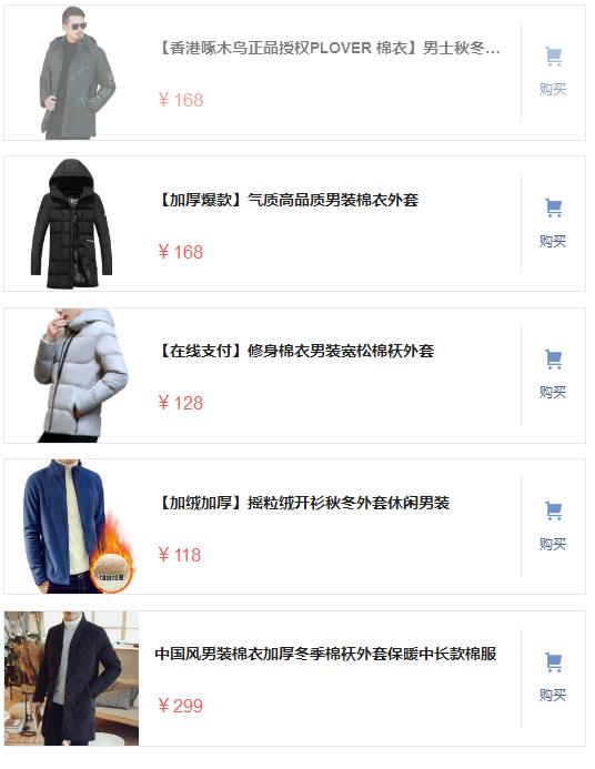 不经意中发现一男装：叫羽热服，也叫开车装，“过年吃粥”也买下