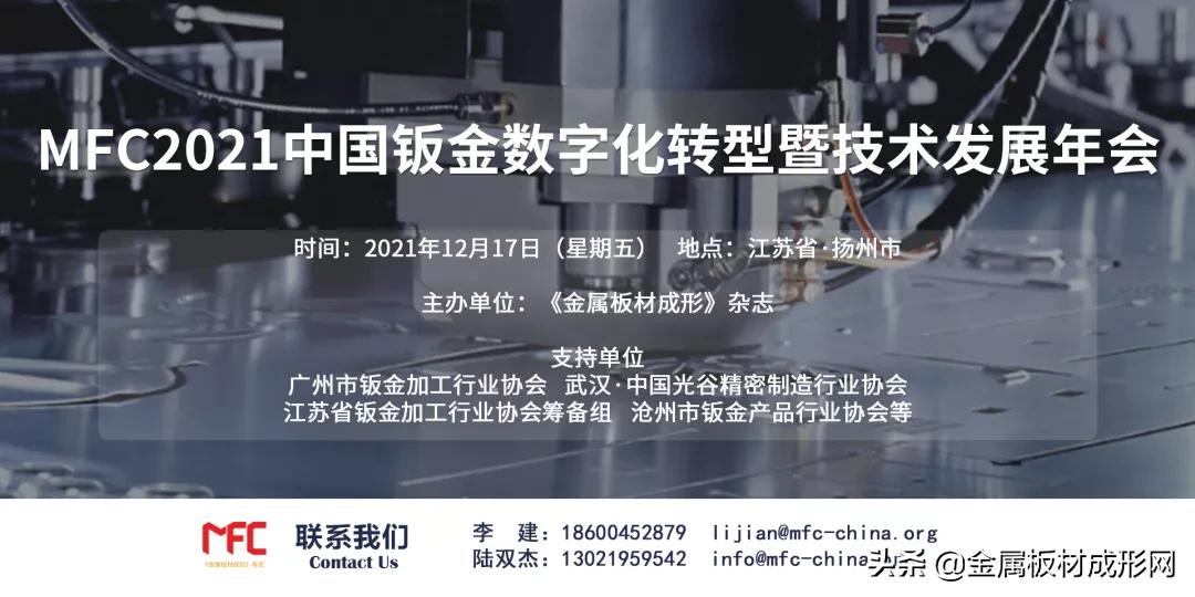 「MFC推荐」扬力集团：引领金属成形行业智能制造升级