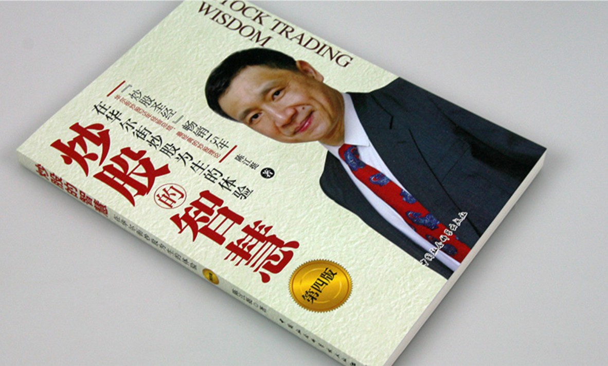 陈江挺炒股的智慧最新版,炒股的智慧陈江挺第4版