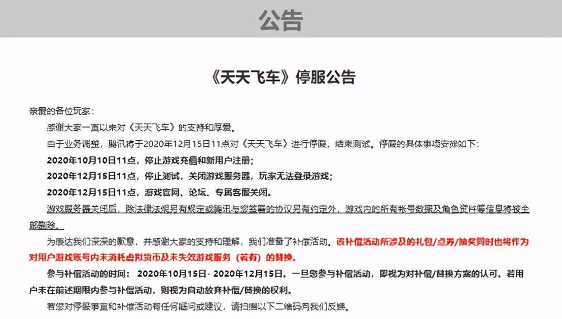 游戏停服玩家有补偿吗,游戏停服会全款退钱吗