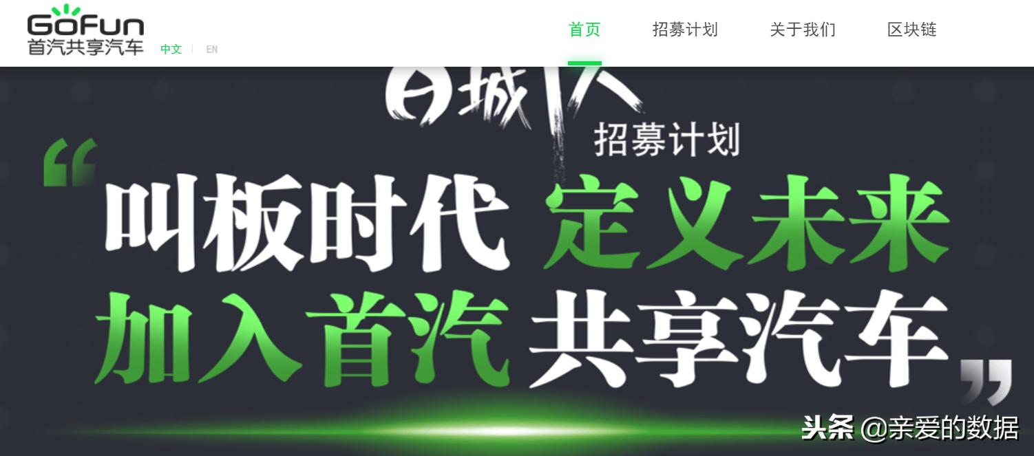 疑似途歌公司就剩几盆花，首汽GoFun却很好，共享汽车走到尽头？