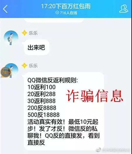 红包返现诈骗最新套路,微信上返利红包被骗怎么办