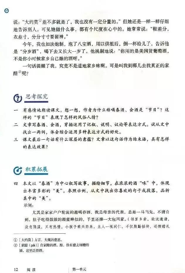 语文课本八年级下册浙教版电子书,八年级下册语文七彩课堂电子课本