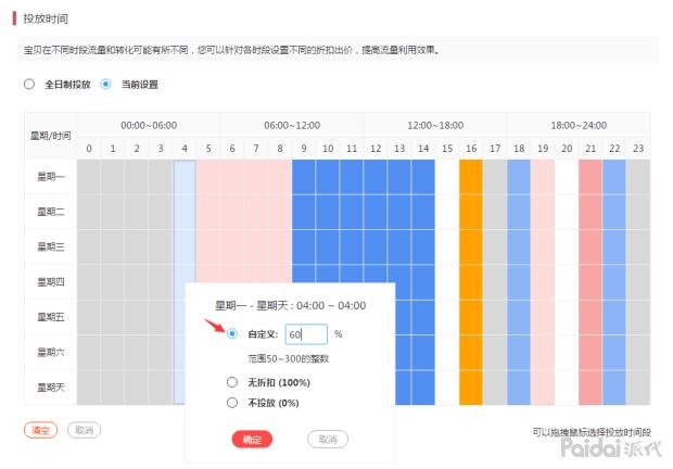 拼多多直通车分时折扣,拼多多直通车分时折扣怎么调整