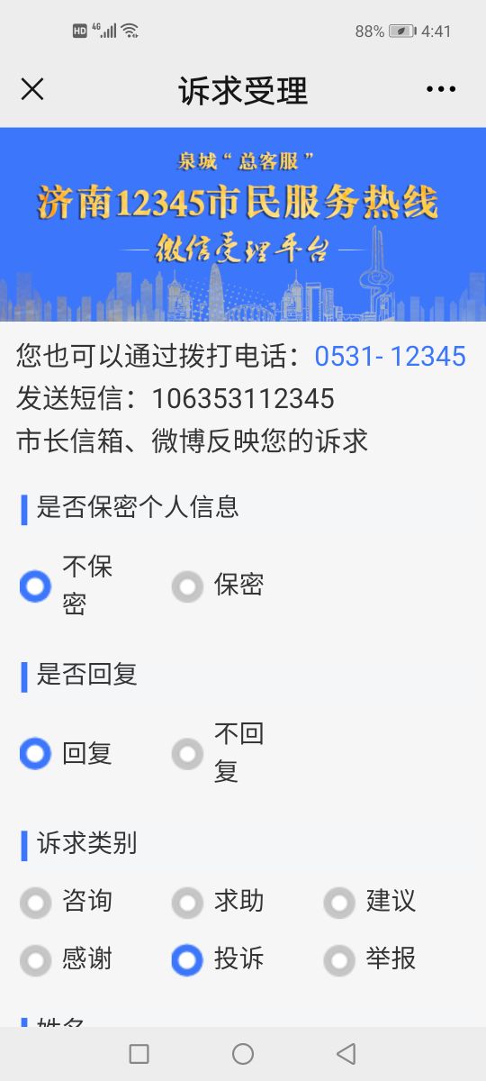 12345官网微信登录入口,12345公众号服务平台