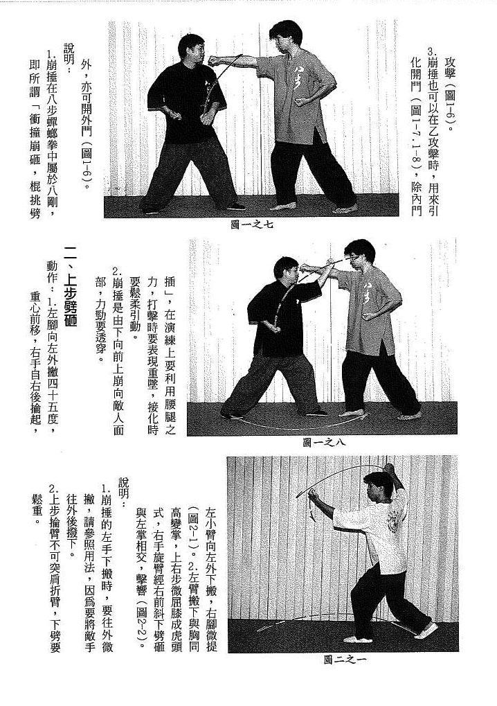 螳螂拳勾摔,螳螂拳辘辘锤实战