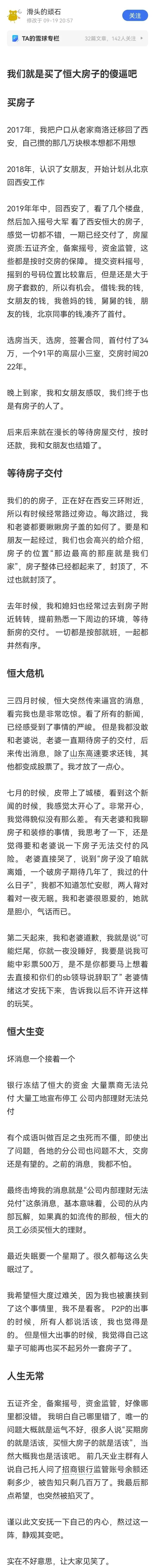 买了恒大房子的人你们还好吗,买了恒大的房子的人你们着急吗