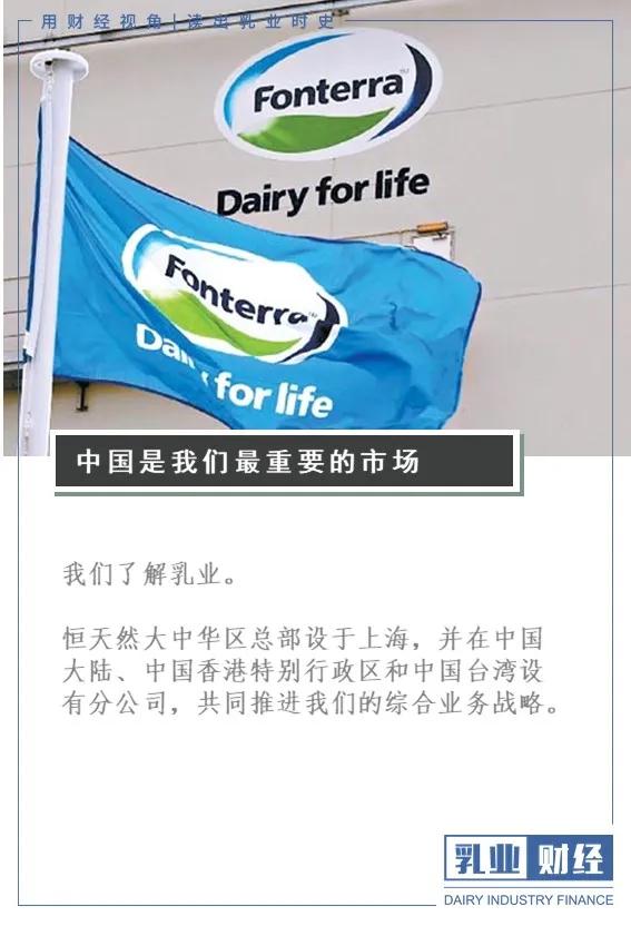 恒天然业务现状,恒天然进展情况