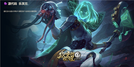 ig冠军纪念图标领取,ig冠军奖金