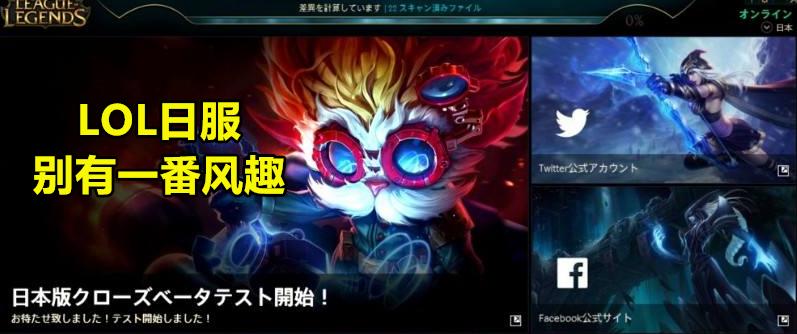 lol日服素质,lol日服端游玩家