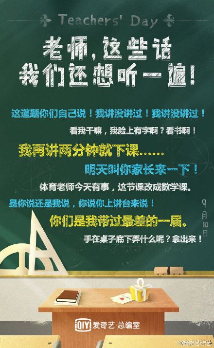 教师节营销关键字是什么,教师节营销