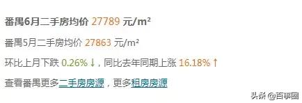 广州十一区最新房价,广州房价9万一套房