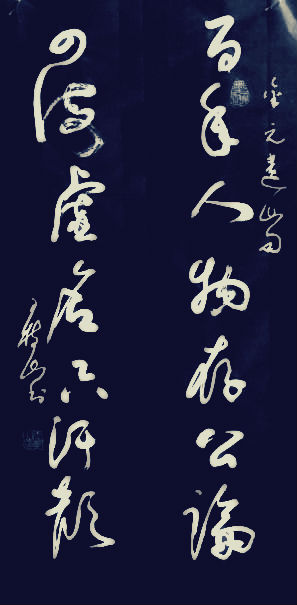 王树山长篇书法,王树山精品书法作品