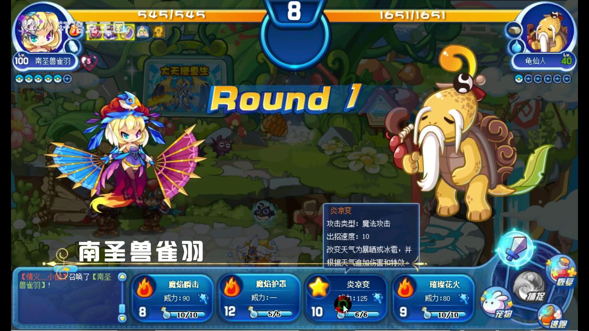 洛克王国中的四大圣兽人形版，凑齐了没？