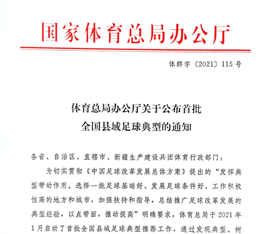 中国踢足球最有名的前10名小学,28所学校