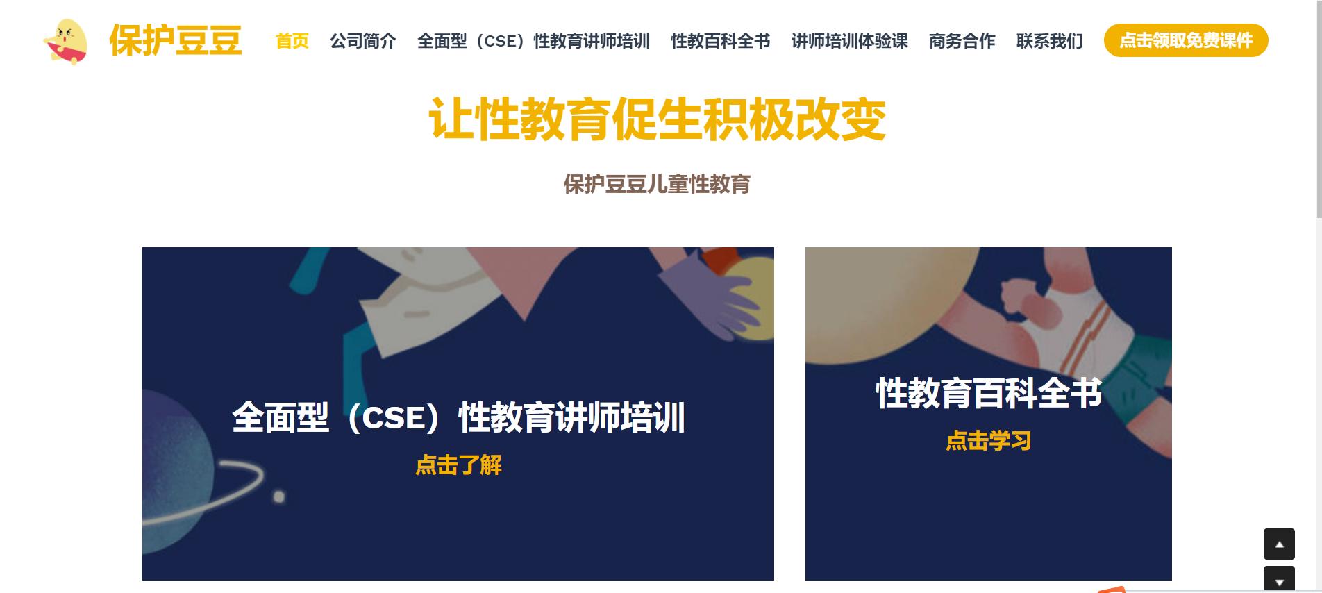 儿童性教育有什么发展,儿童性教育学习内容