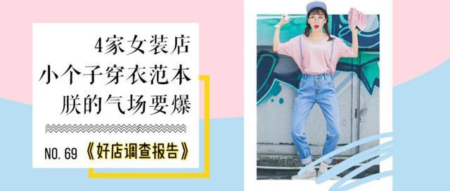小众且不贵的女装店,推荐几家性价比高的女装