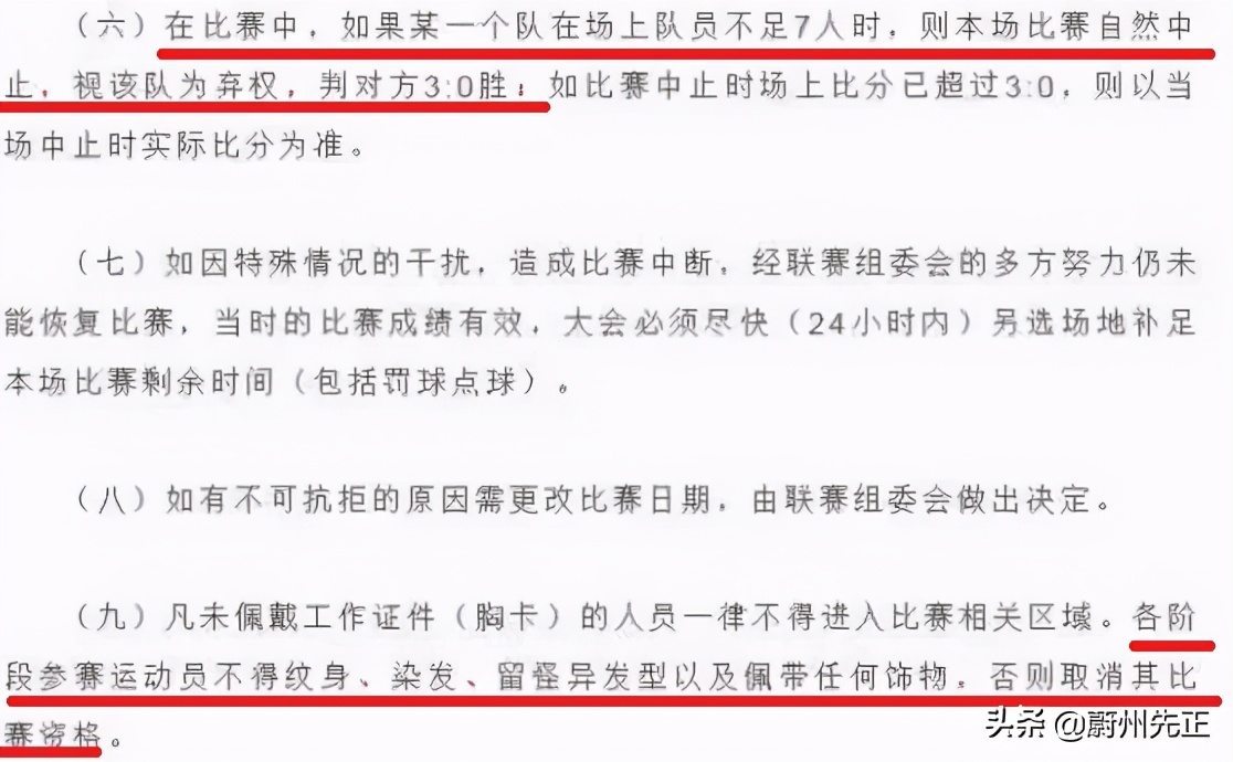 先正杂谈：大学女足因染发被判负，说你一声“活该”不过分吧？