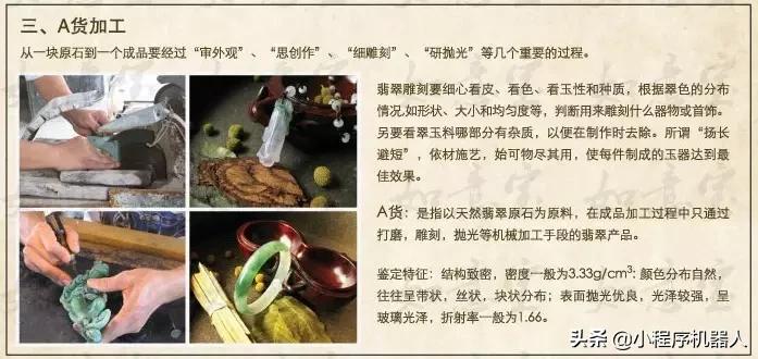 关于翡翠的一些知识,关于翡翠的知识大全书籍有哪些