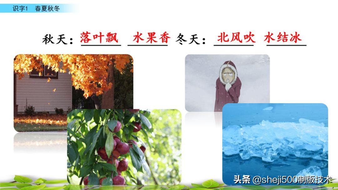 一年级下册识字春夏秋冬生字视频,一年级语文下册春夏秋冬课文朗读