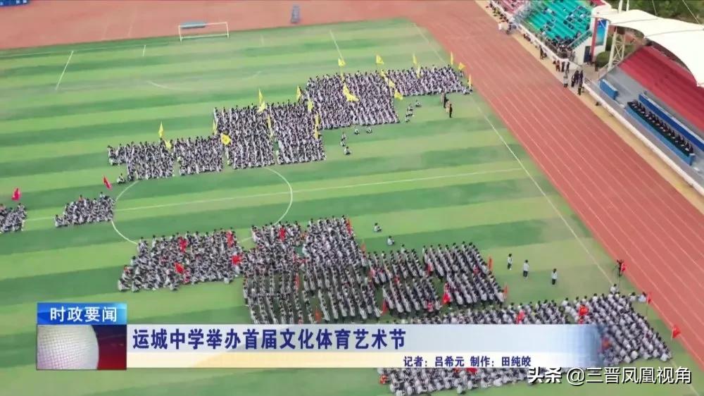 运城中学体育艺术节,运城中学音乐节