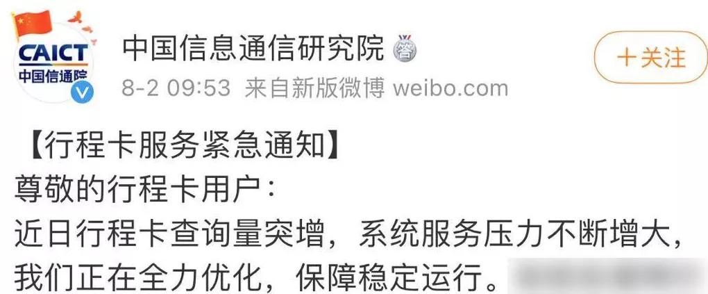 通信行程卡需要解除吗,通信大数据行程卡崩了