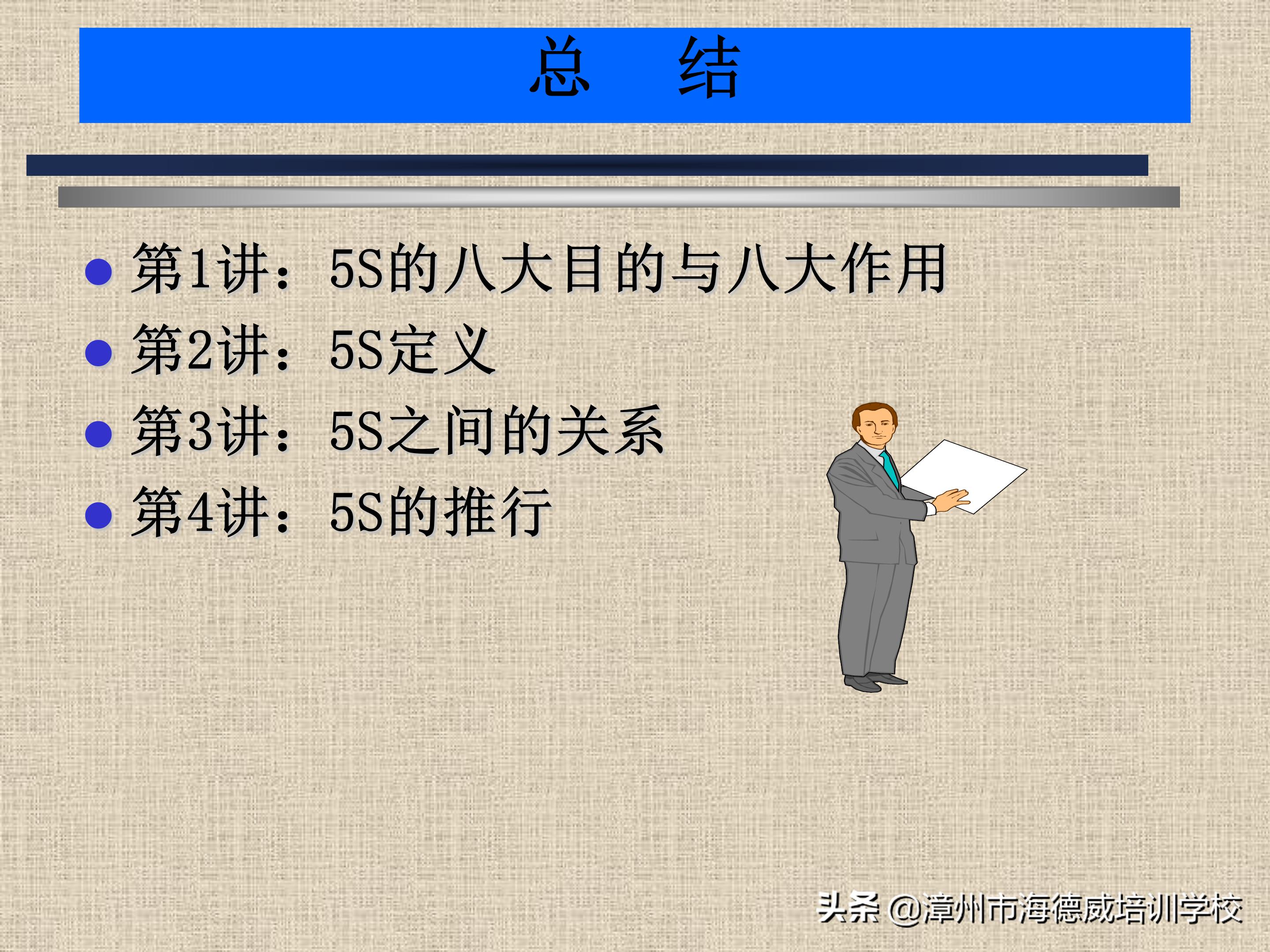 公司5s管理培训讲义ppt,5s管理与推行培训讲义