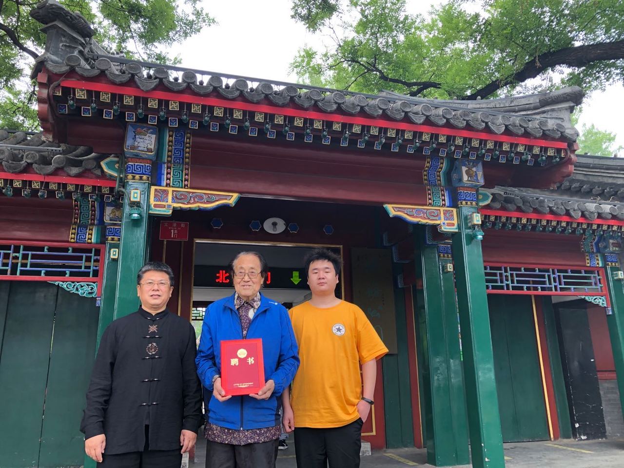 宗光耀成为中国体育教育从业培训中心太极拳项目工作委员会专家