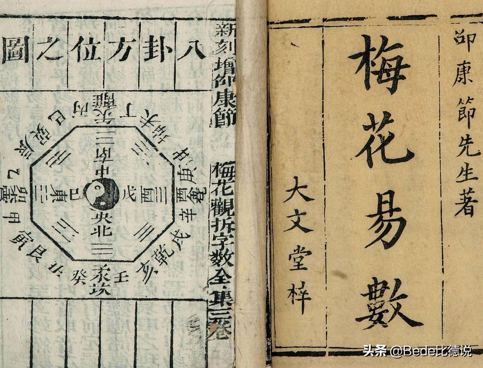 邵雍的梅花诗十大预言解析,邵康节十首预言诗