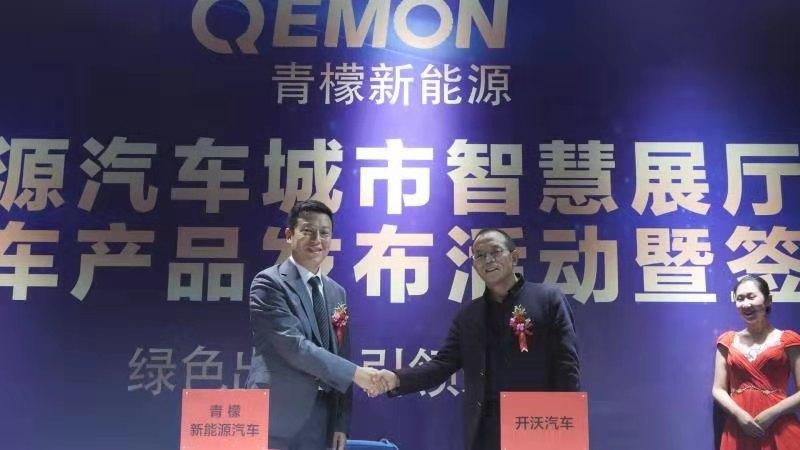 青檬新能源汽车城市智慧展厅盛大开放暨新能源汽车产品发布活动