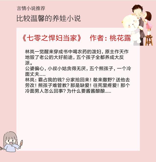 穿书养娃甜宠文推荐,5本甜宠温馨的都市言情小说
