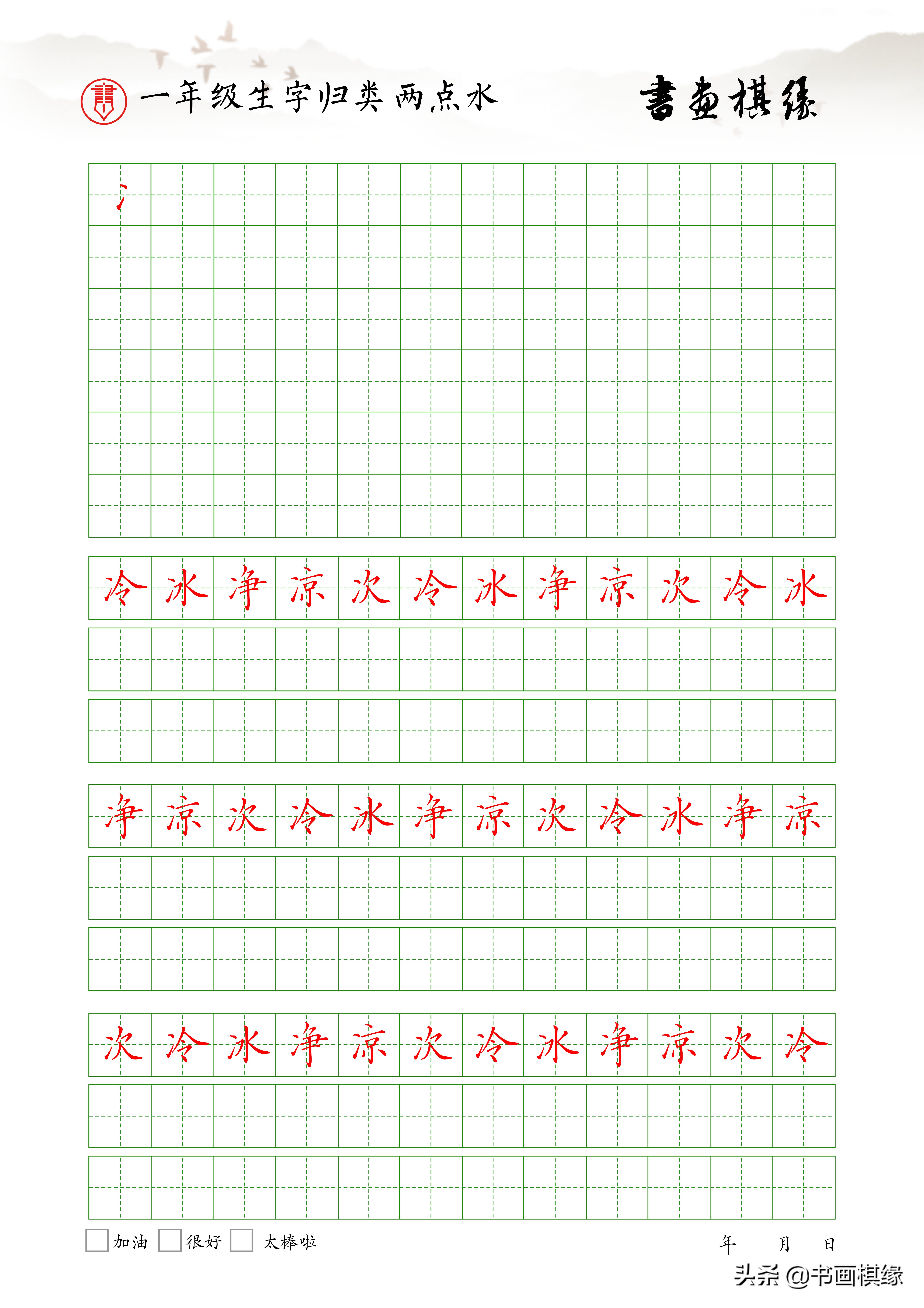 一年级下册生字偏旁部首整理,一年级生字偏旁部首笔画表