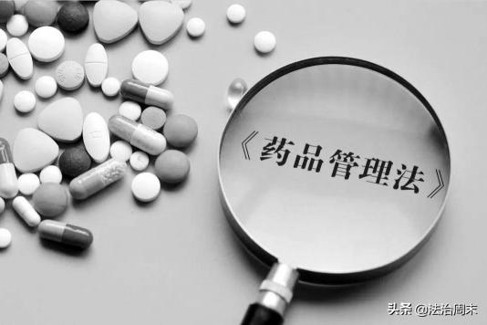 新药品管理法实施时间,新药品管理法最严要求