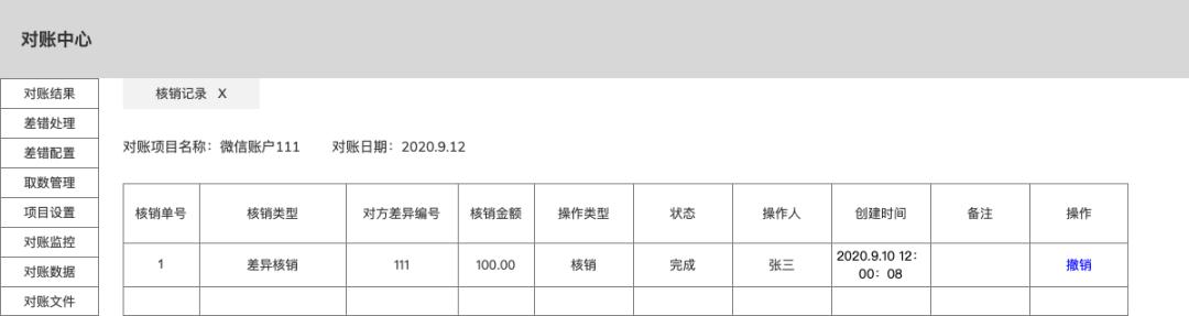 实时对账系统,对账在系统中怎么实现