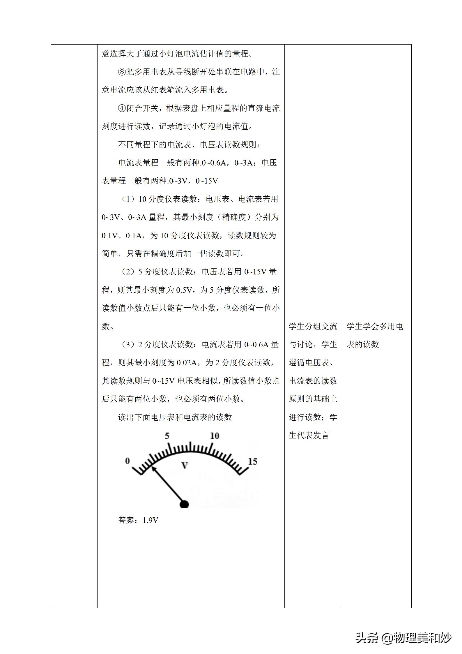 新教材高中物理优质教案必修三11.5《实验：练习使用多用电表》
