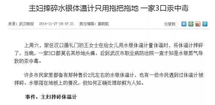 水银温度计打碎了引起的事故,水银温度计打碎了人怎么善后