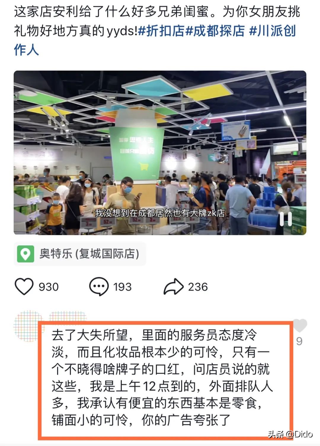 成都折扣超市,成都食品折扣超市