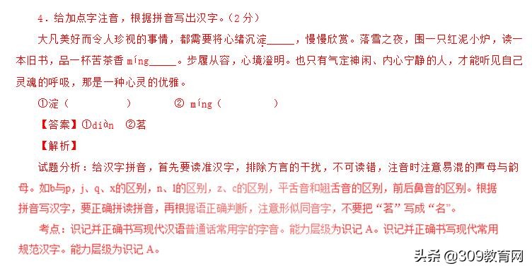 中考语文易错常用字汇总,中考语文必考知识点错别字