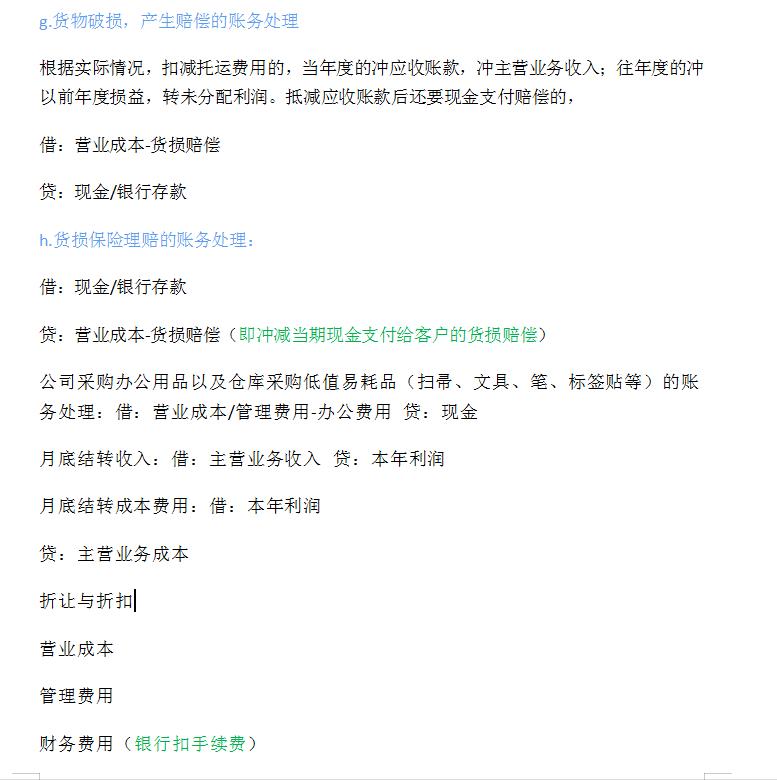 物流会计做账的基本流程,物流会计分录讲解