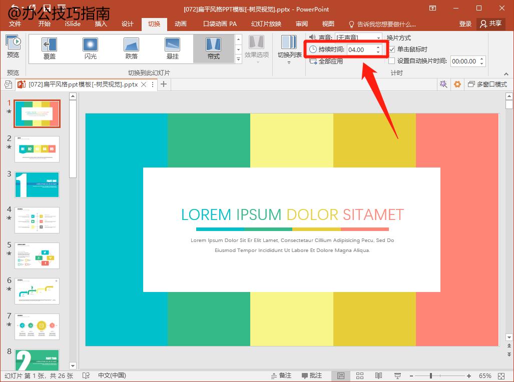 ppt如何制作高端大气的开场,ppt制作炸裂式开场动画视频教程